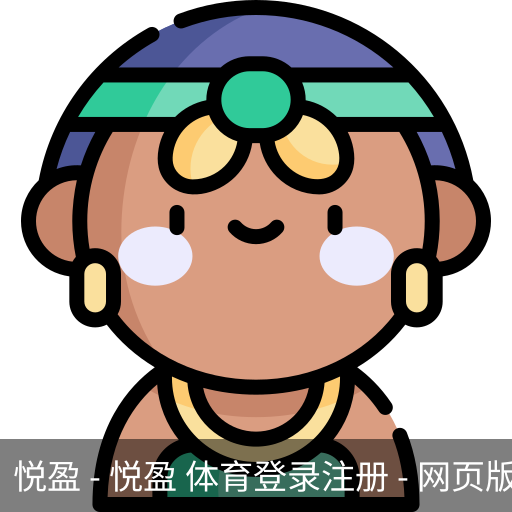 悦盈